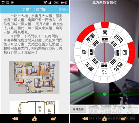 找財位app|123 只要 3 步驟，財位、文昌位自己找 – 重灌狂人